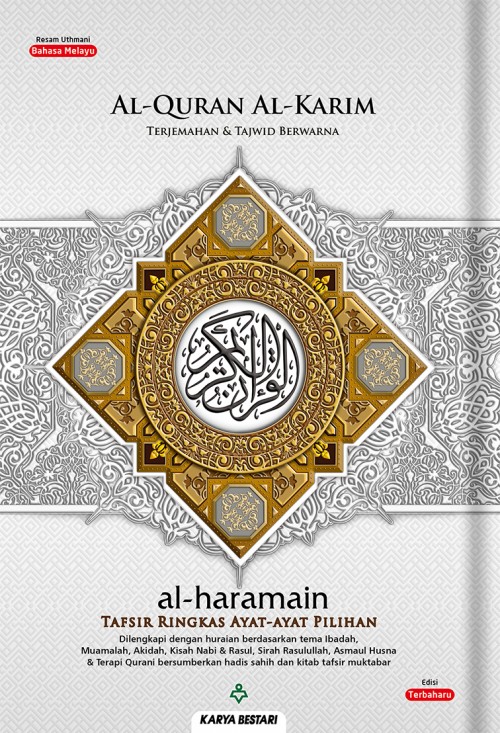 Al-Quran Al-Karim Al-Haramain (Saiz A5)